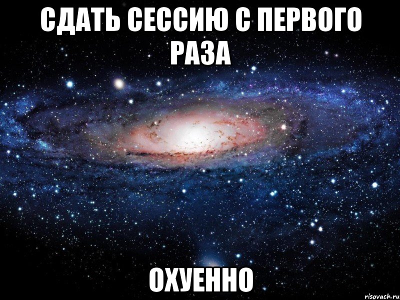 Охуенно