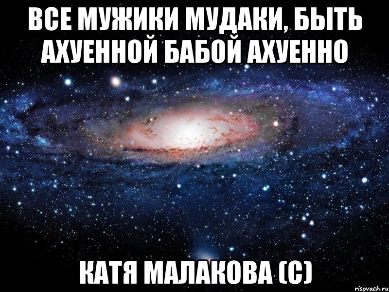 Выхожу в космос. Мемы про вселенную. Загадка Вселенной Мем. Тайны Вселенной Мем. Мужик Вселенная Мем.