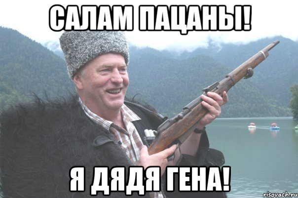 салам пацаны! я дядя гена!, Мем жирик