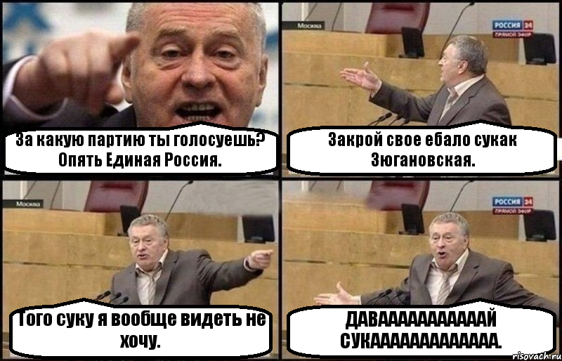 За какую партию ты голосуешь? Опять Единая Россия. Закрой свое ебало сукак Зюгановская. Того суку я вообще видеть не хочу. ДАВАААААААААААЙ СУКААААААААААААА., Комикс Жириновский