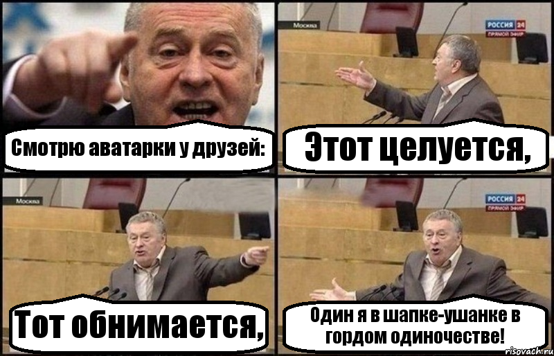 Смотрю аватарки у друзей: Этот целуется, Тот обнимается, Один я в шапке-ушанке в гордом одиночестве!, Комикс Жириновский