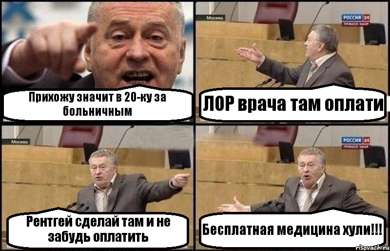 Прихожу значит в 20-ку за больничным ЛОР врача там оплати Рентгей сделай там и не забудь оплатить Бесплатная медицина хули!!!, Комикс Жириновский