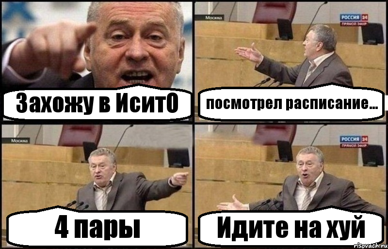 Захожу в ИситО посмотрел расписание... 4 пары Идите на хуй, Комикс Жириновский