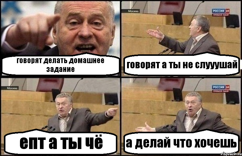 говорят делать домашнее задание говорят а ты не слууушай епт а ты чё а делай что хочешь, Комикс Жириновский