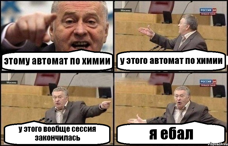 этому автомат по химии у этого автомат по химии у этого вообще сессия закончилась я ебал, Комикс Жириновский