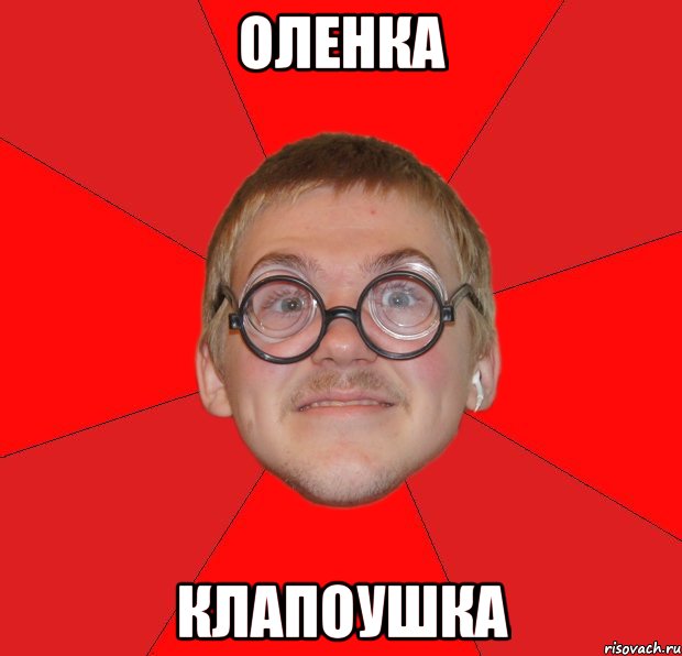 оленка клапоушка