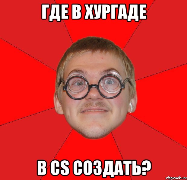 где в хургаде в cs создать?