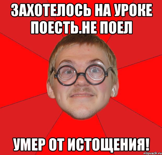 Сделать уроки поесть. Как пожрать на уроке. Мем похавал и в колледж.