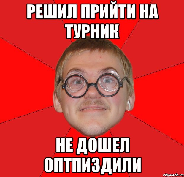 Решили прийти. Ботан учит уроки. Ботан Иван. Не дошел. Решили придти.