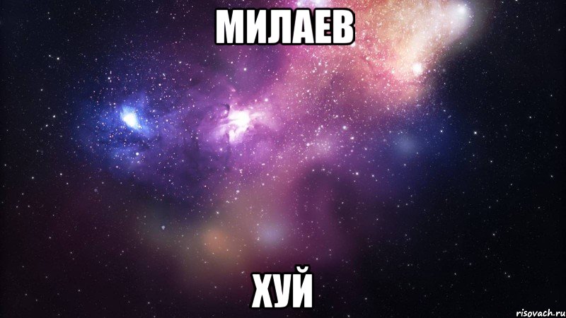 милаев хуй, Мем  быть Лерой