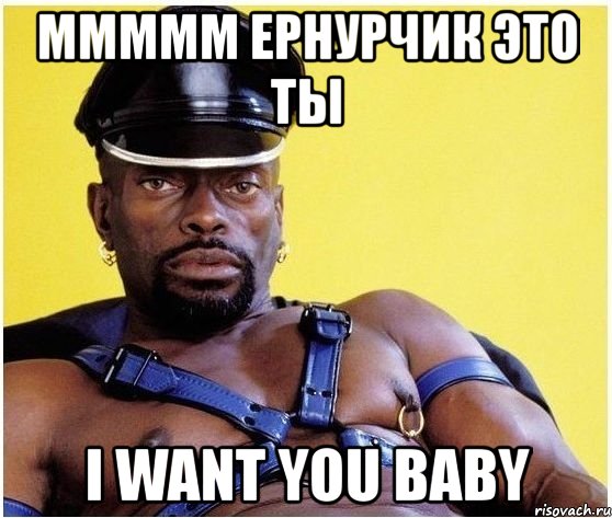 ммммм ернурчик это ты i want you baby, Мем Черный властелин