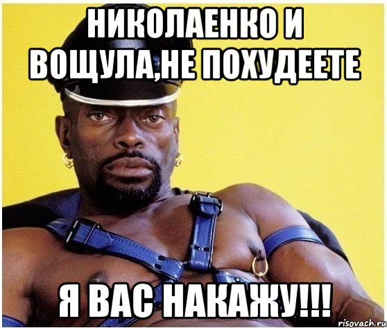 николаенко и вощула,не похудеете я вас накажу!!!, Мем Черный властелин