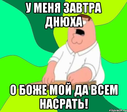 Да всем настать картинка