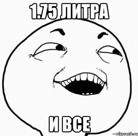 1.75 литра и все, Мем Дааа