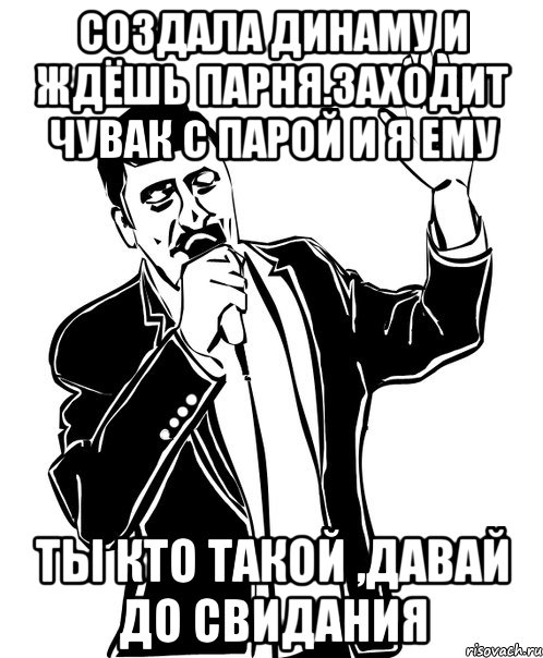 Вон из класса. Давай до свидания Мем. Ты кто такой давай до свидания Мем. Пошел вон. Ты кто такой давай до свидания анонимус.