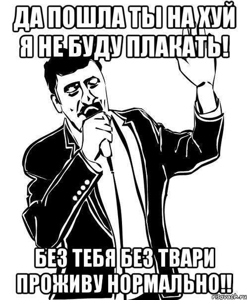 Картинка да пошел ты нахуй