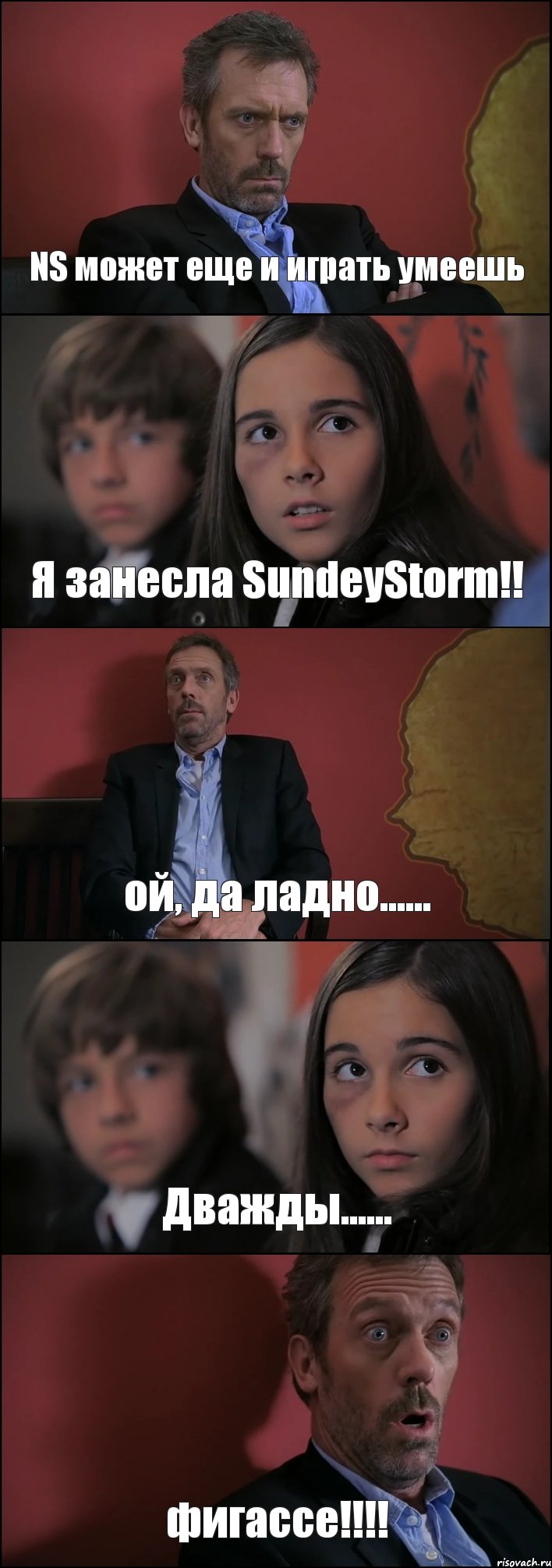 NS может еще и играть умеешь Я занесла SundeyStorm!! ой, да ладно...... Дважды...... фигассе!!!