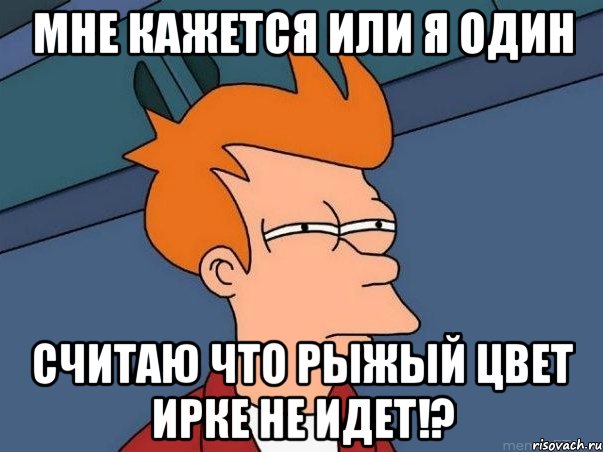 У меня встал. Лев веган из Футурамы. Мем ничего не понимающий человек из Футурамы. Аня вставай Мем.