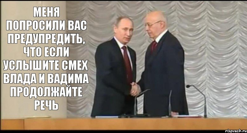 Меня попросили вас предупредить, что если услышите смех Влада и Вадима продолжайте речь , Комикс Gehub