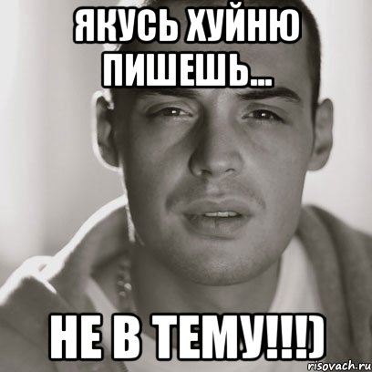 якусь хуйню пишешь... не в тему!!!)