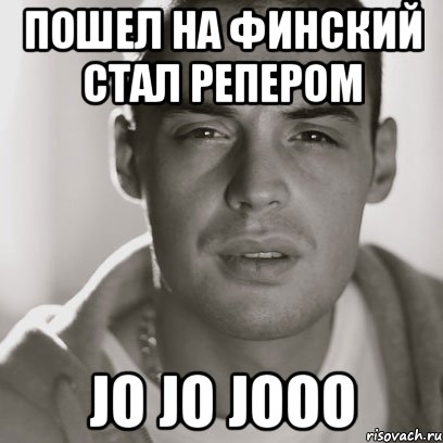 пошел на финский стал репером jo jo jooo