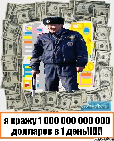 я кражу 1 000 000 000 000 долларов в 1 день!!!, Комикс Хитрый Гаец