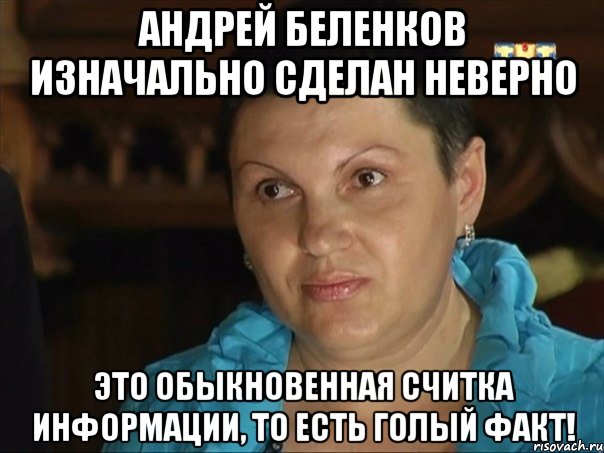 Неправильно сделала