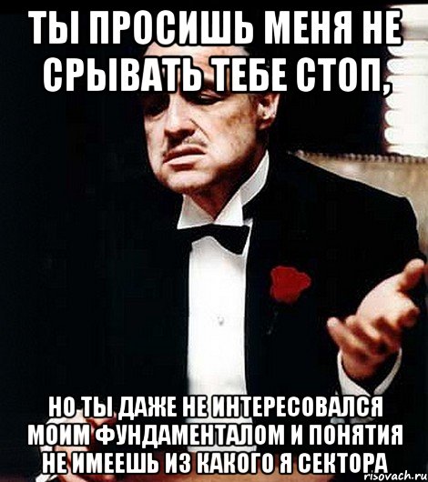 Ты срываешь с меня легким шелком. Ты просишь без уважения без текста. Ты просишь меня. Не срывайте с людей. Не срывайте с людей маски вдруг это намордники.