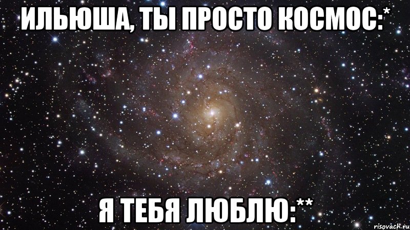 Песня я люблю тебя ты просто знай