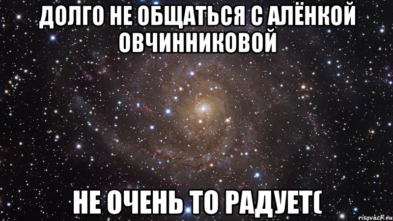 Не очень общаемся. Мем давно не общались. Давно не общались картинки. Не общаемся. Мем долго не общались.