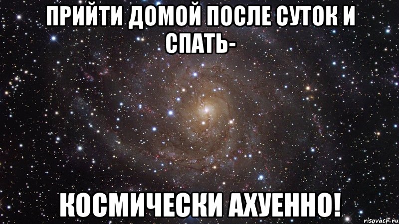 После суток