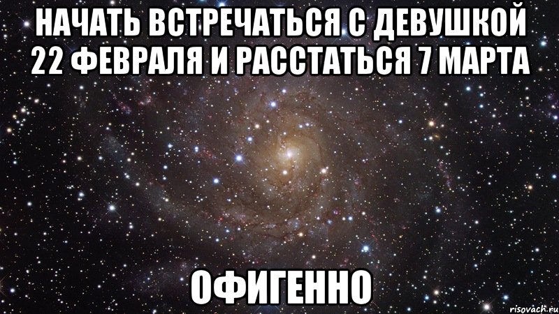 Начать встречу. Встречаться. Если отношения не развиваются. Что значит встречаться с девушкой.