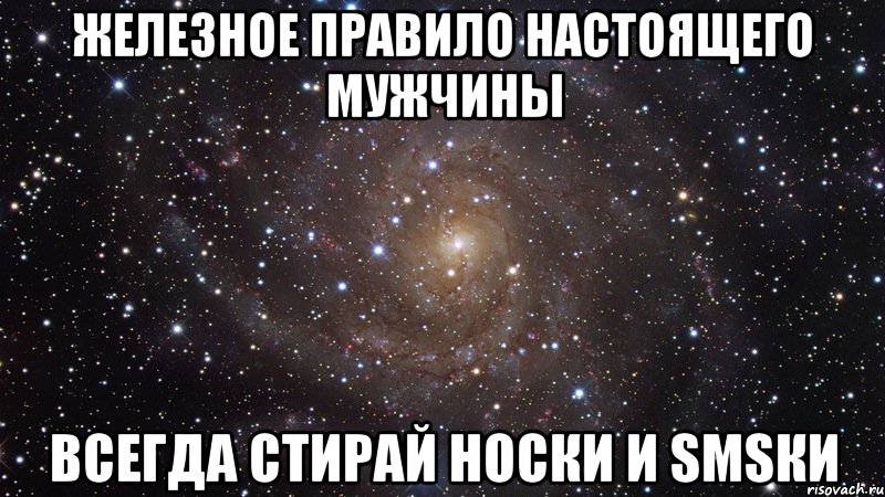 Железное правило