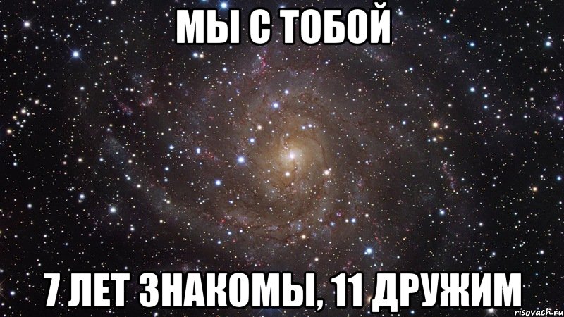 Не знакомы