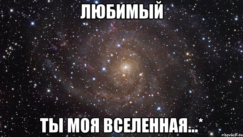 Ты моя офигенная