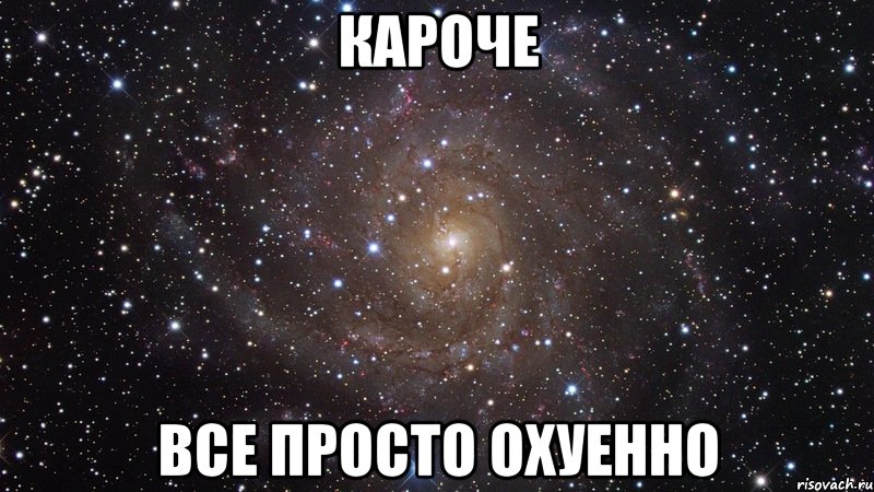 Все просто 4. Всё просто. Картинка мне с тобой офигенно. Картинка это просто охуенно. Все просто картинка.