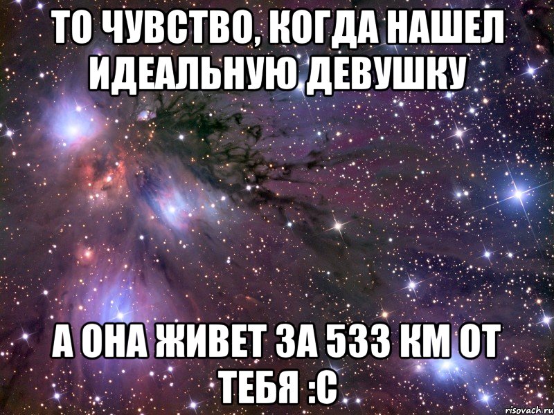 Как найти того самого. Ты идеальная девушка. Когда нашел девушку. Идеальная девушка картинка. Нашел ту самую.