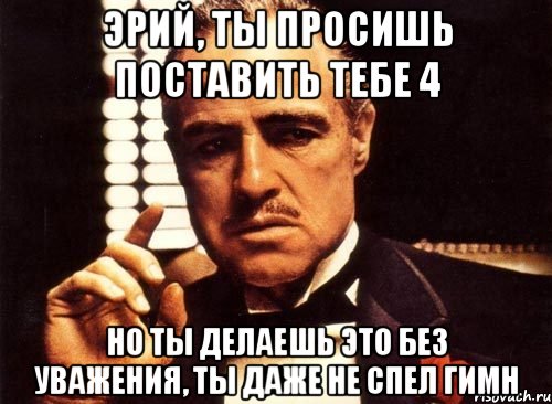 Как тебя установить