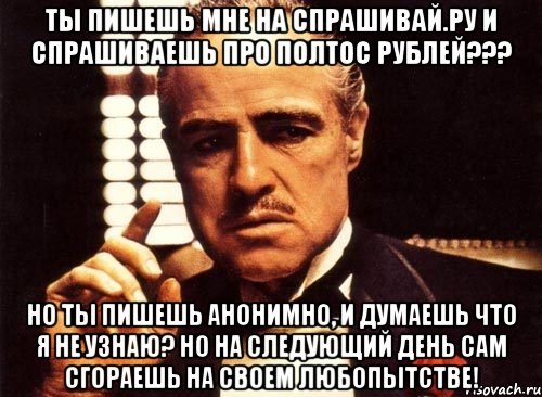 Анонимно писать. Слово анонимно. Написать анонимно. Все анонимно. Анонимка Мем.