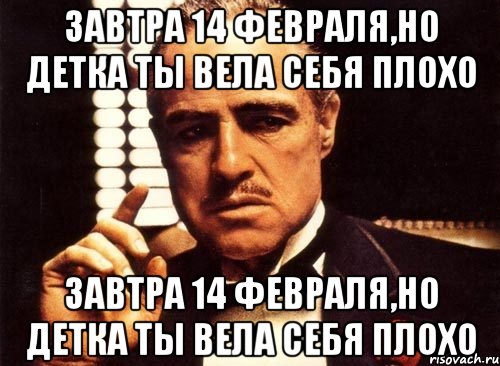 Завтра 14. Уже завтра 14 февраля вот вам. 14 Февраля худший день. Завтра детка. Мне завтра 14.