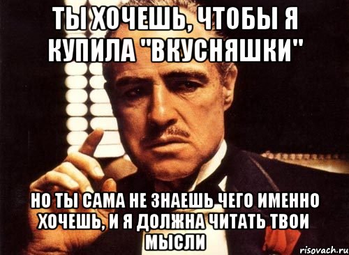 Сама захотела. Люди сами не знают чего хотят. Чего ты хочешь не знаю. Если не знаешь чего хочешь. Не знаю чего хочу.