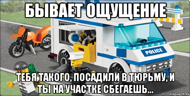 бывает ощущение тебя такого, посадили в тюрьму, и ты на участке сбегаешь...