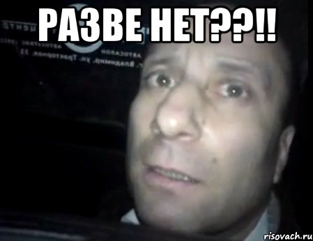 разве нет??!! , Мем Ломай меня полностью