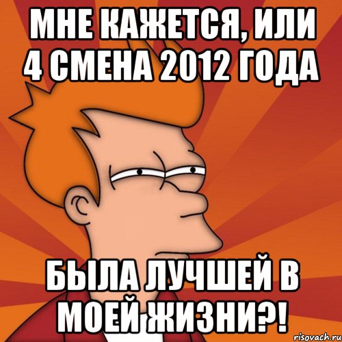 Мемы 2012 года