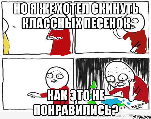 Но я же хотел скинуть классных песенок как это не понравились?, Комикс Но я же