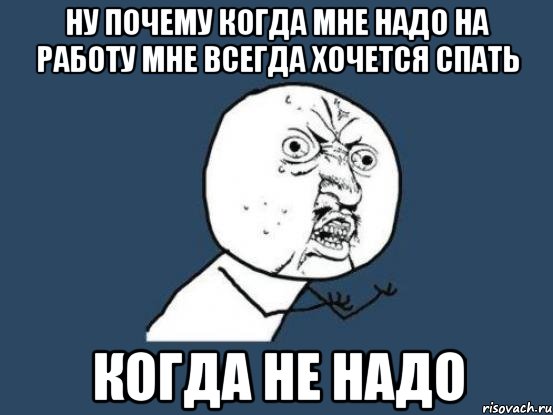 Картинки когда хочется спать а надо работать