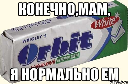 Нормально ешь нормально будет. Орбит со вкусом Мем. Жвачку со вкусом говна мемы. Шоколадка со вкусом говна. Вкус Мем.