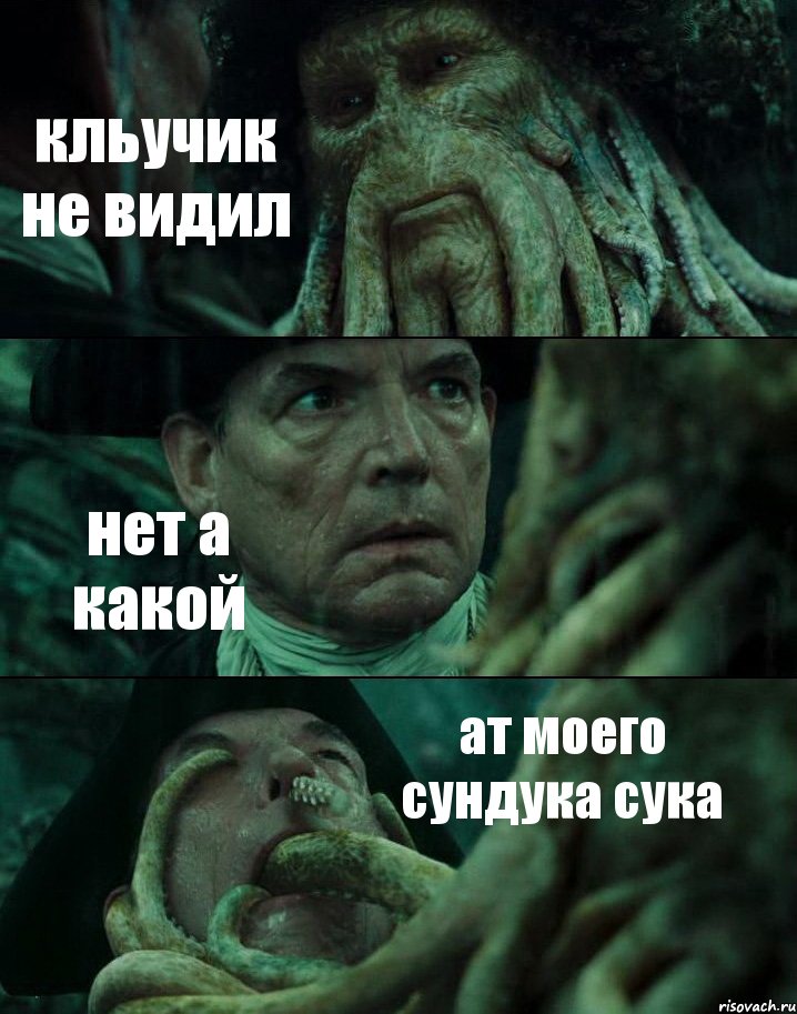 кльучик не видил нет а какой ат моего сундука сука, Комикс Пираты Карибского моря