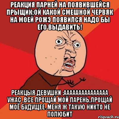 Прощай мой мальчик. Мем когда появился парень. Мем реакция мужиков. Реакция пацана. ААААААААААААААА ААААААААААААААА.