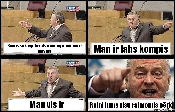 Reinis sāk vijobivatsa manaj mammai ir mašina Man ir labs kompis Man vis ir Reini jums visu raimonds pērk, Комикс с Жириновским